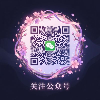 黑丝公众号二维码